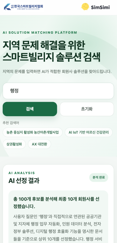협회 플랫폼